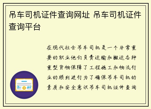 吊车司机证件查询网址 吊车司机证件查询平台