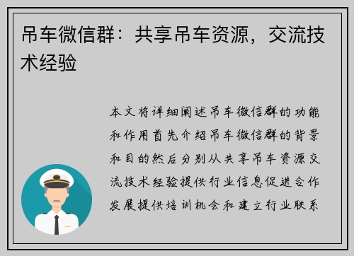 吊车微信群：共享吊车资源，交流技术经验