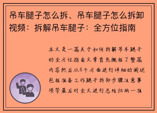 吊车腿子怎么拆、吊车腿子怎么拆卸视频：拆解吊车腿子：全方位指南