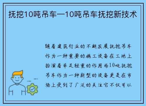 抚挖10吨吊车—10吨吊车抚挖新技术