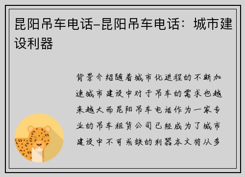 昆阳吊车电话-昆阳吊车电话：城市建设利器