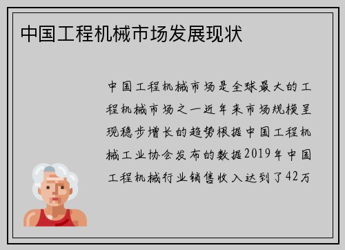 中国工程机械市场发展现状
