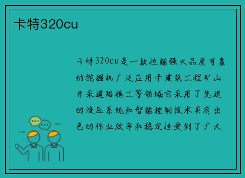 卡特320cu
