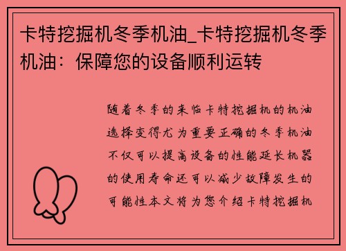 卡特挖掘机冬季机油_卡特挖掘机冬季机油：保障您的设备顺利运转
