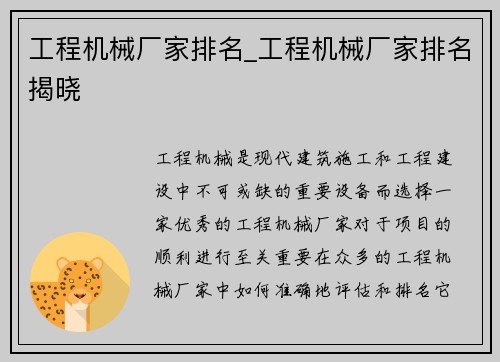工程机械厂家排名_工程机械厂家排名揭晓