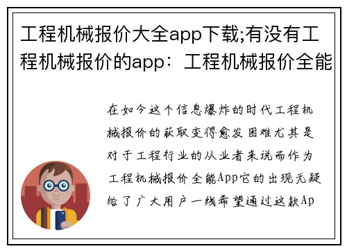 工程机械报价大全app下载;有没有工程机械报价的app：工程机械报价全能App下载