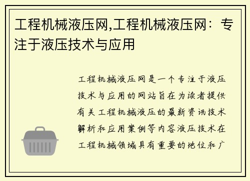 工程机械液压网,工程机械液压网：专注于液压技术与应用