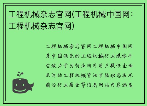 工程机械杂志官网(工程机械中国网：工程机械杂志官网)