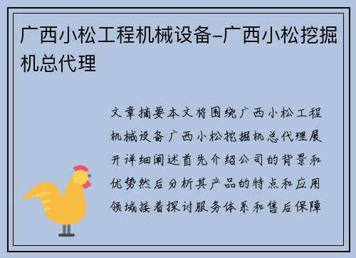 广西小松工程机械设备-广西小松挖掘机总代理