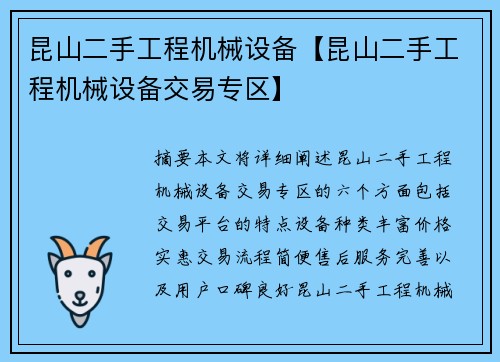 昆山二手工程机械设备【昆山二手工程机械设备交易专区】