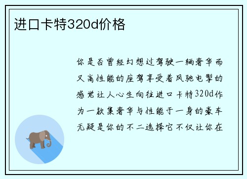 进口卡特320d价格
