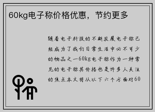 60kg电子称价格优惠，节约更多