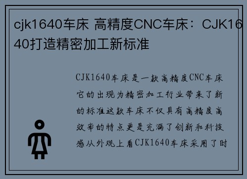 cjk1640车床 高精度CNC车床：CJK1640打造精密加工新标准