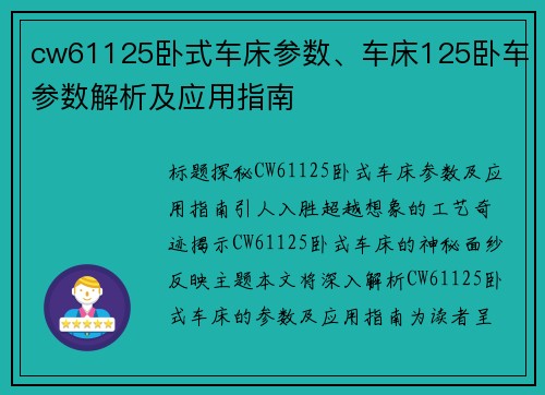 cw61125卧式车床参数、车床125卧车参数解析及应用指南