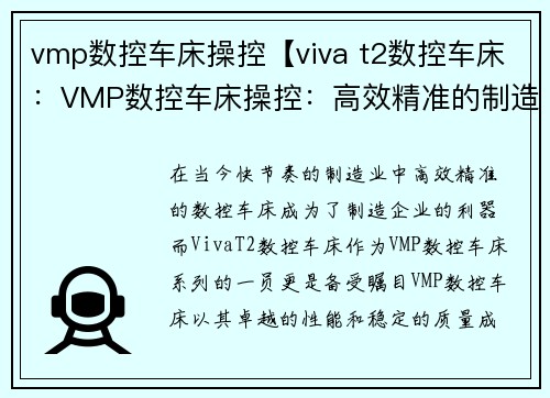 vmp数控车床操控【viva t2数控车床：VMP数控车床操控：高效精准的制造利器】