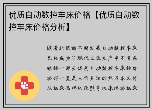 优质自动数控车床价格【优质自动数控车床价格分析】