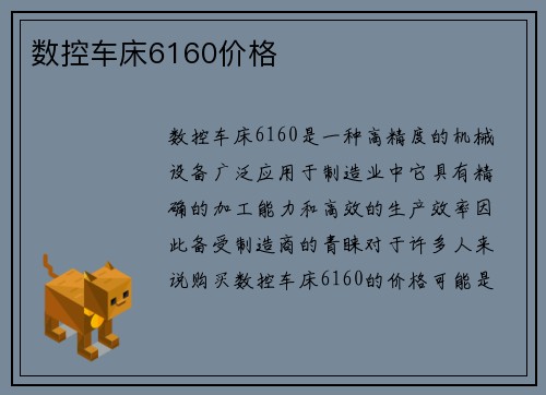 数控车床6160价格
