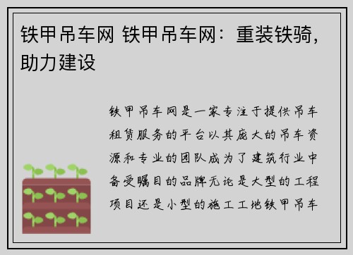 铁甲吊车网 铁甲吊车网：重装铁骑，助力建设